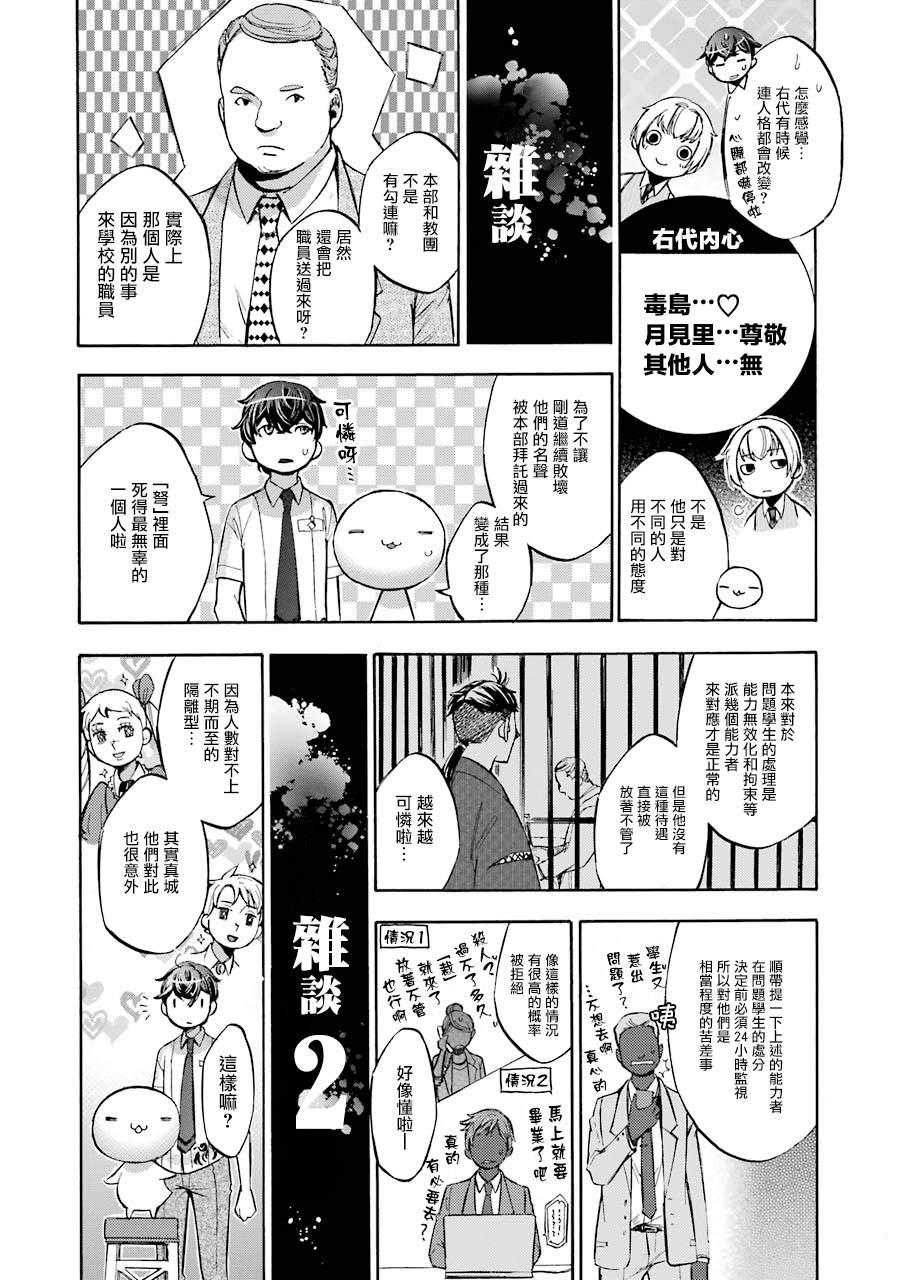 《弩aphorism》漫画最新章节番外3免费下拉式在线观看章节第【10】张图片