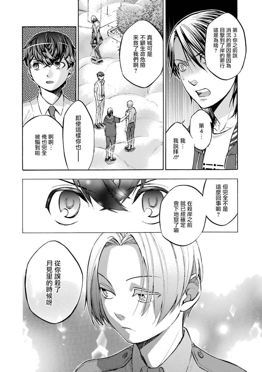 《弩aphorism》漫画最新章节第16话免费下拉式在线观看章节第【2】张图片