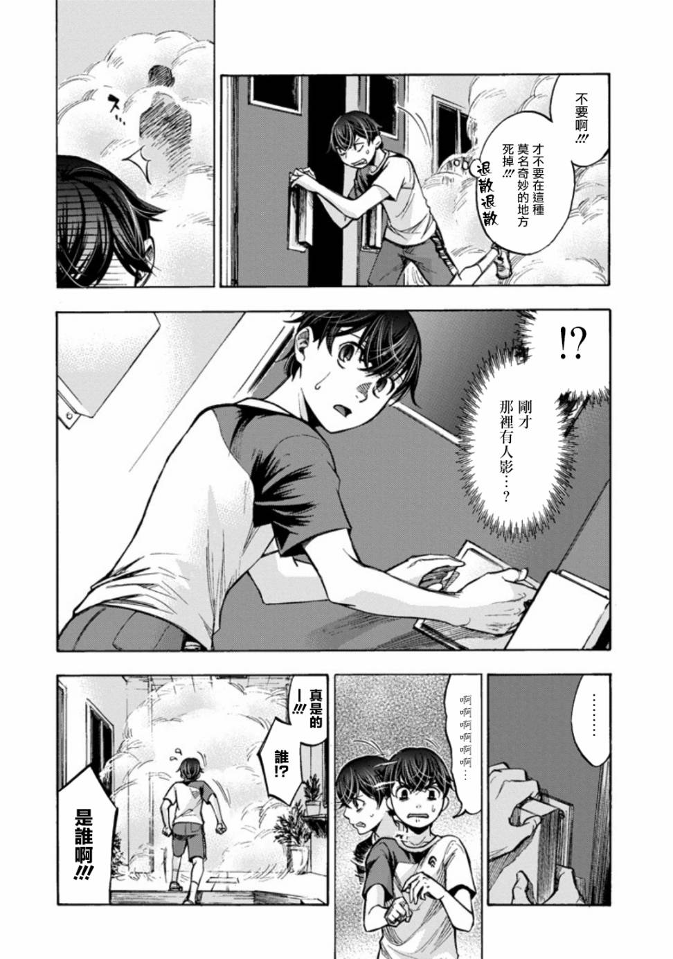 《弩aphorism》漫画最新章节第1话免费下拉式在线观看章节第【29】张图片