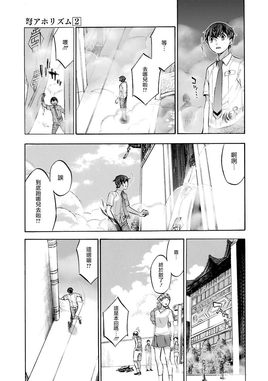 《弩aphorism》漫画最新章节第8话免费下拉式在线观看章节第【17】张图片