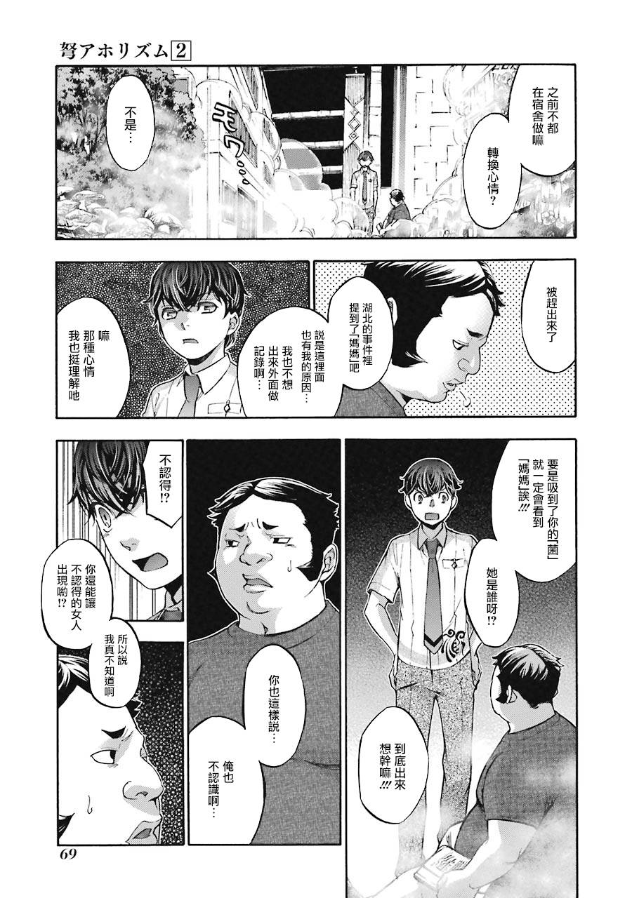 《弩aphorism》漫画最新章节第6话免费下拉式在线观看章节第【22】张图片