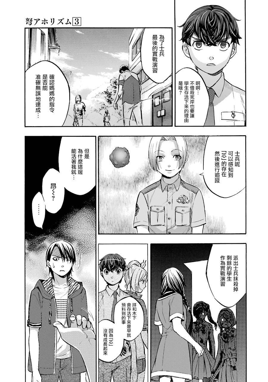 《弩aphorism》漫画最新章节第16话免费下拉式在线观看章节第【28】张图片