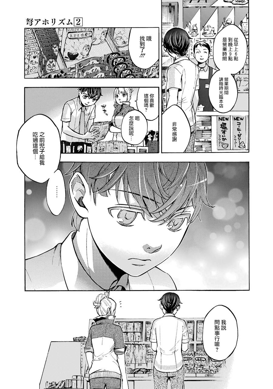 《弩aphorism》漫画最新章节第5话免费下拉式在线观看章节第【19】张图片