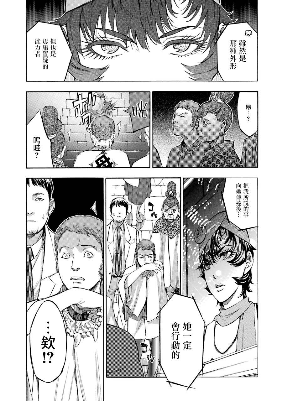 《弩aphorism》漫画最新章节最终话免费下拉式在线观看章节第【19】张图片