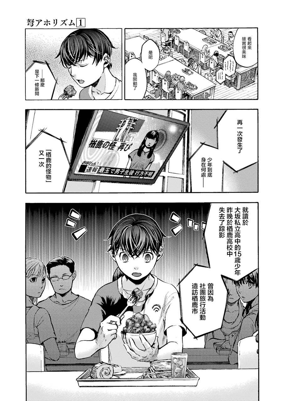 《弩aphorism》漫画最新章节第2话免费下拉式在线观看章节第【35】张图片