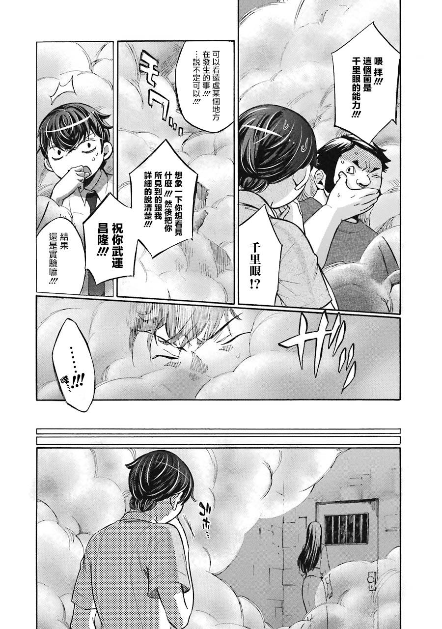 《弩aphorism》漫画最新章节第6话免费下拉式在线观看章节第【29】张图片