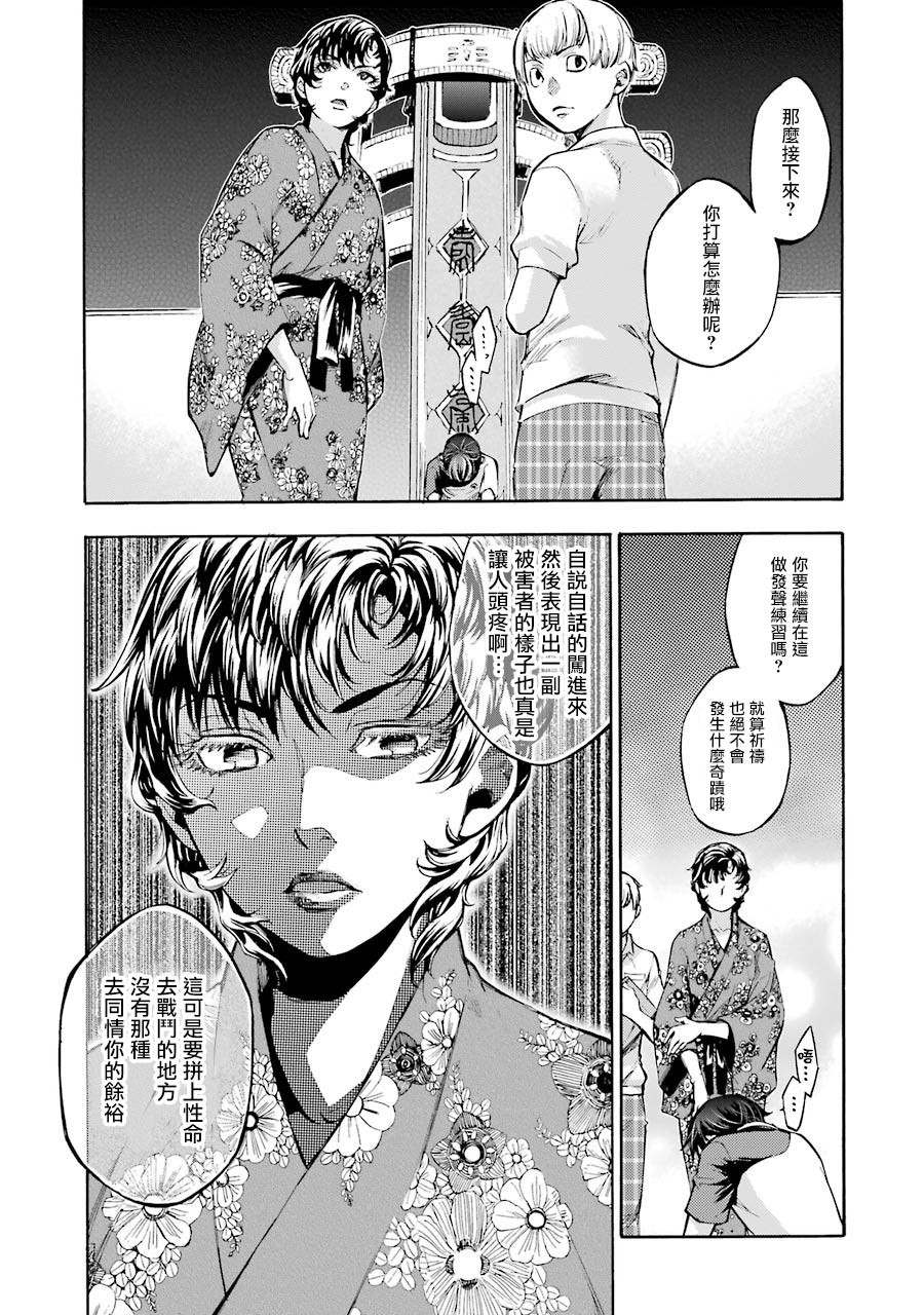 《弩aphorism》漫画最新章节第2话免费下拉式在线观看章节第【14】张图片