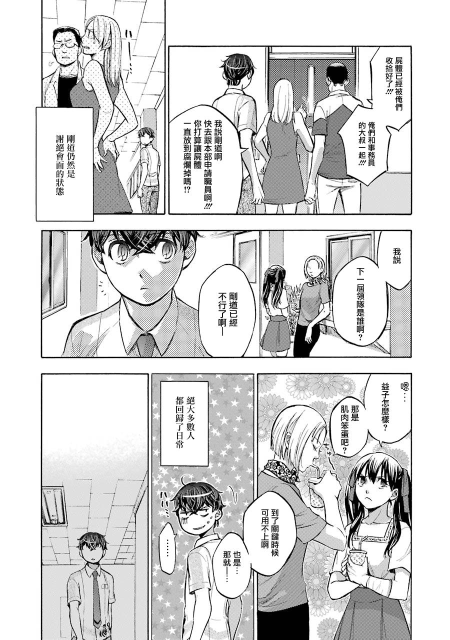 《弩aphorism》漫画最新章节第14话免费下拉式在线观看章节第【25】张图片