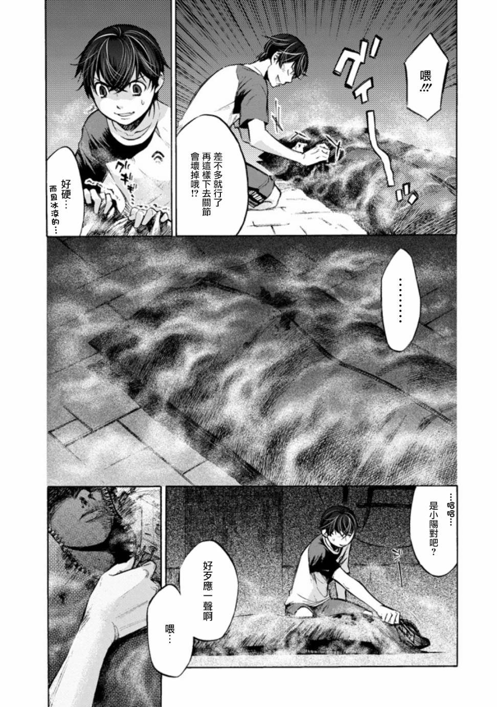 《弩aphorism》漫画最新章节第1话免费下拉式在线观看章节第【23】张图片