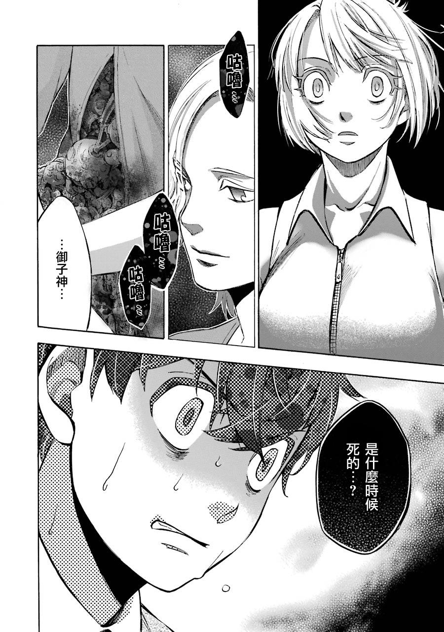 《弩aphorism》漫画最新章节第14话免费下拉式在线观看章节第【45】张图片