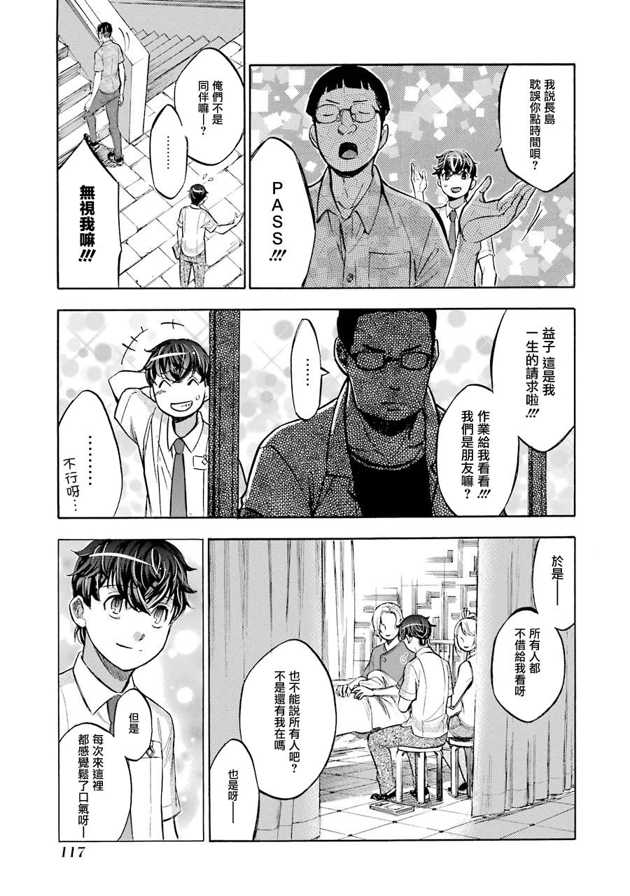 《弩aphorism》漫画最新章节第14话免费下拉式在线观看章节第【37】张图片