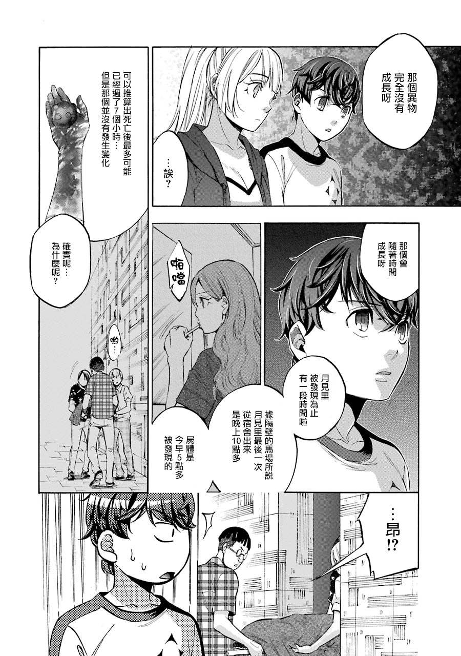 《弩aphorism》漫画最新章节第11话免费下拉式在线观看章节第【12】张图片