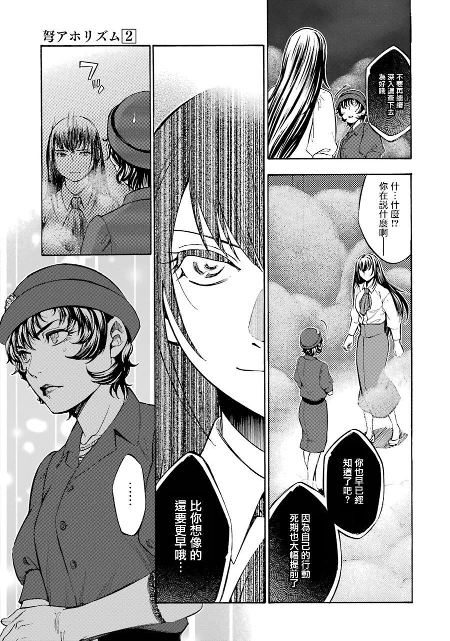 《弩aphorism》漫画最新章节第8话免费下拉式在线观看章节第【13】张图片