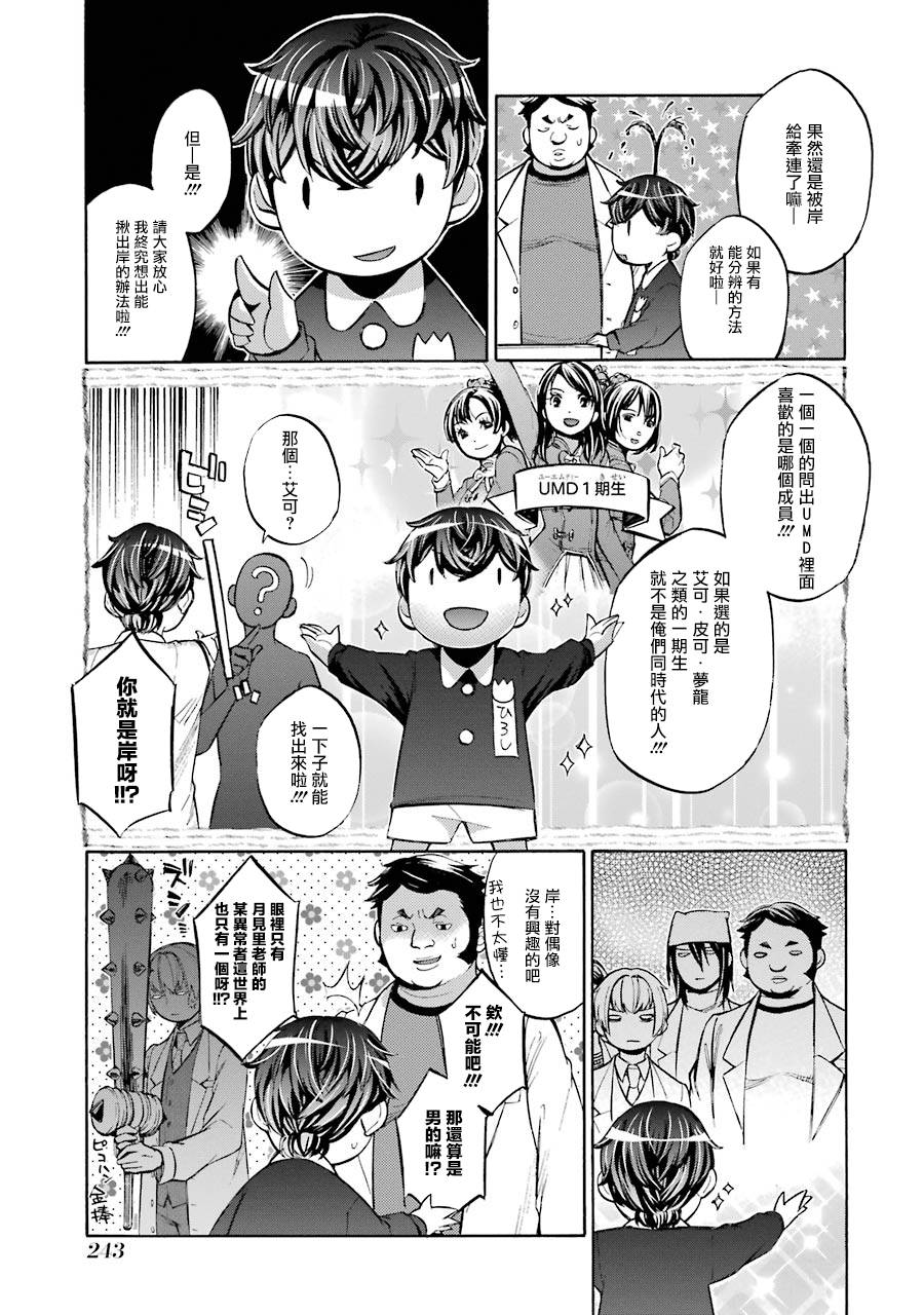 《弩aphorism》漫画最新章节番外2免费下拉式在线观看章节第【5】张图片