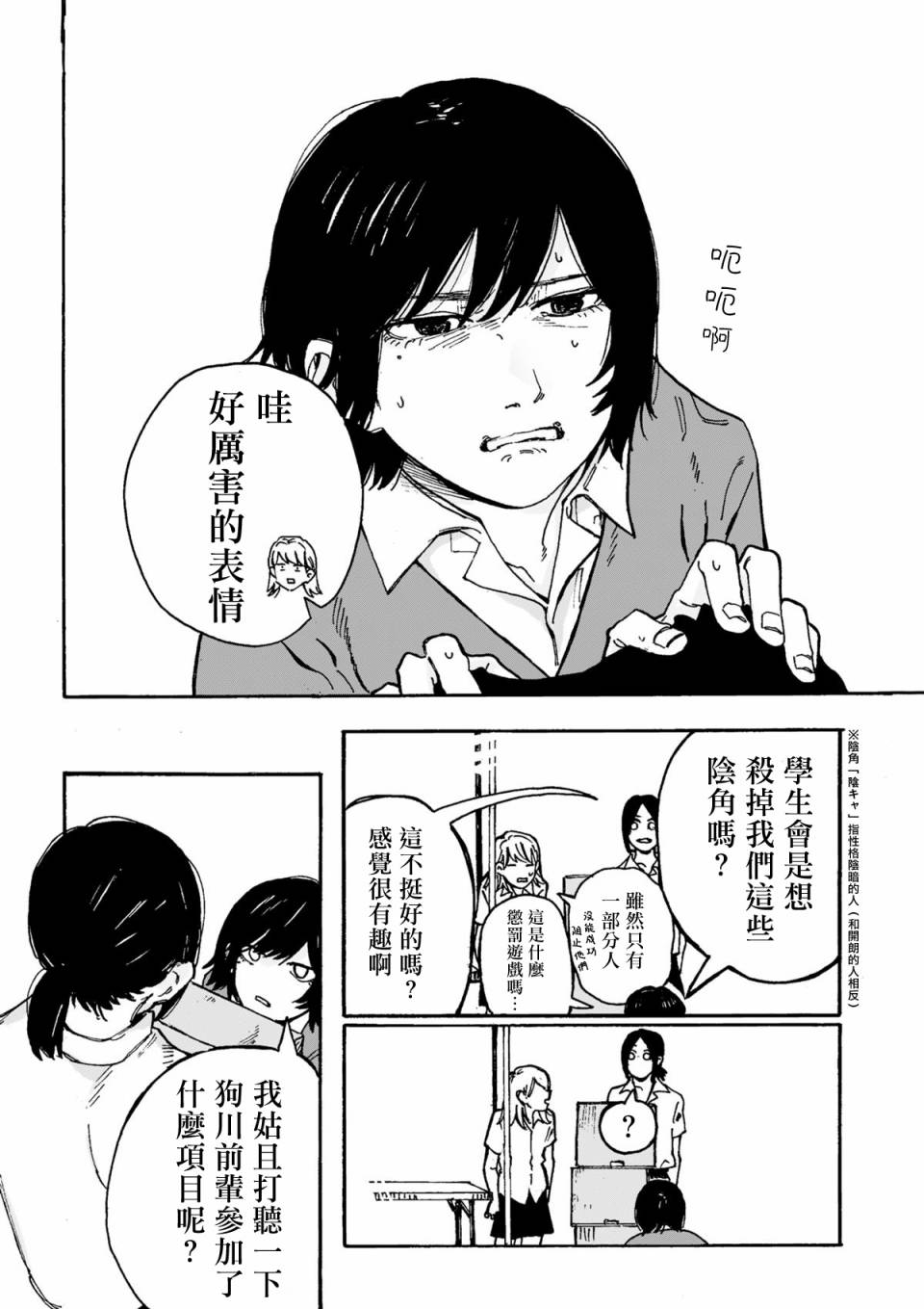 《看猫狗嬉戏有益身体健康》漫画最新章节第1话免费下拉式在线观看章节第【8】张图片