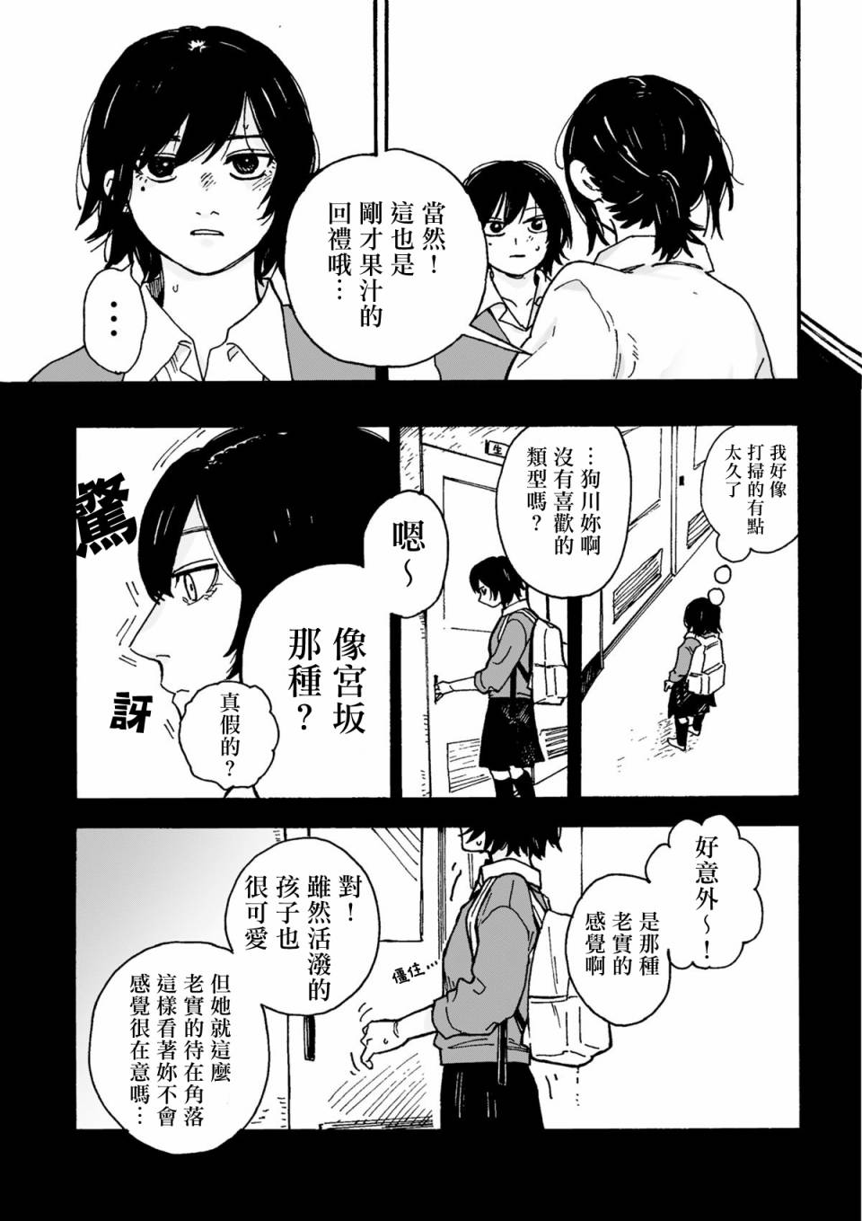 《看猫狗嬉戏有益身体健康》漫画最新章节第1话免费下拉式在线观看章节第【11】张图片