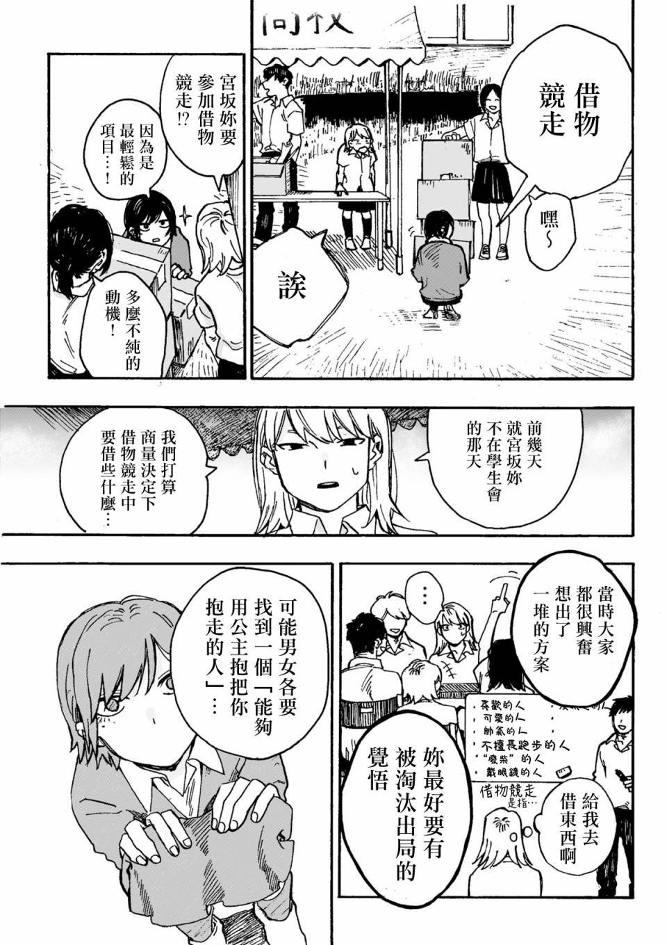 《看猫狗嬉戏有益身体健康》漫画最新章节第1话免费下拉式在线观看章节第【7】张图片