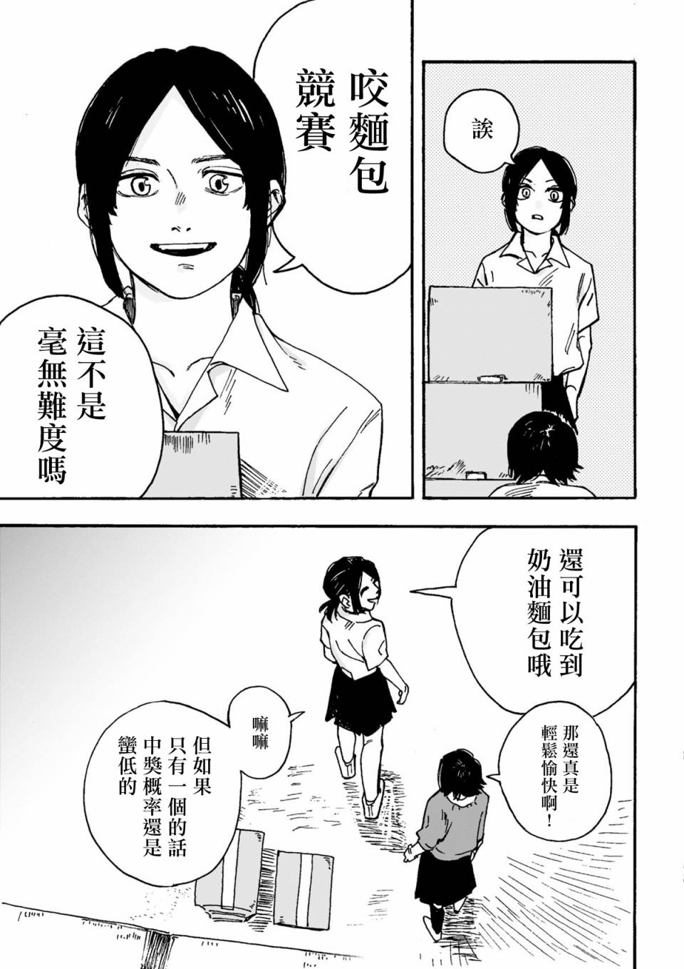 《看猫狗嬉戏有益身体健康》漫画最新章节第1话免费下拉式在线观看章节第【9】张图片