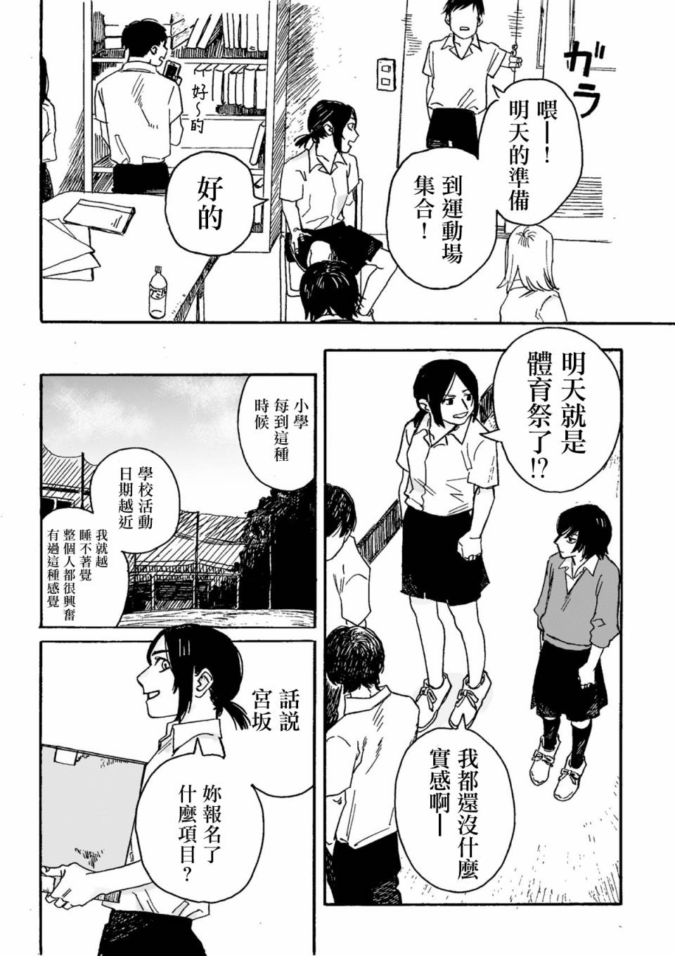 《看猫狗嬉戏有益身体健康》漫画最新章节第1话免费下拉式在线观看章节第【6】张图片