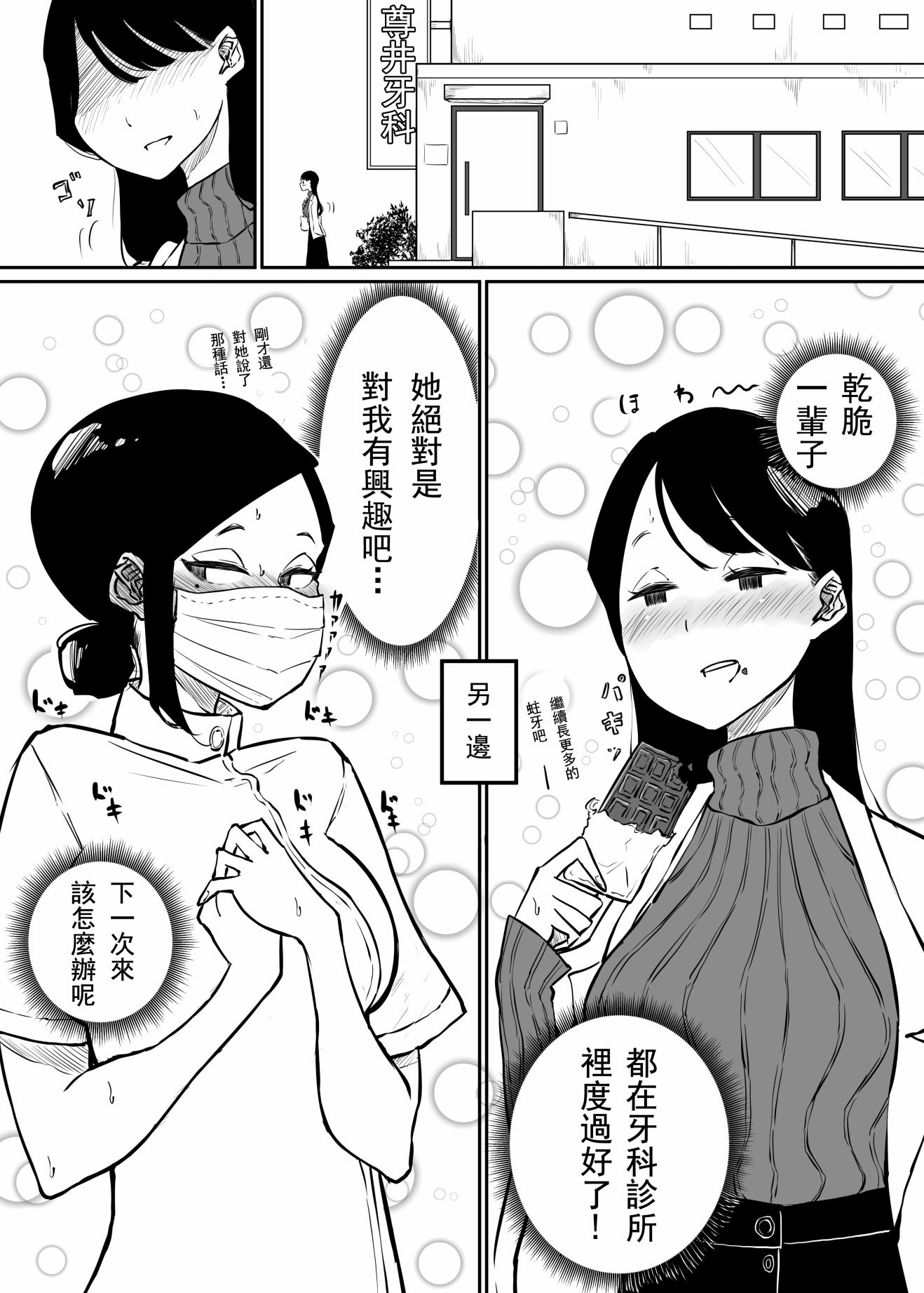 《我去看牙医的理由》漫画最新章节第1话免费下拉式在线观看章节第【5】张图片