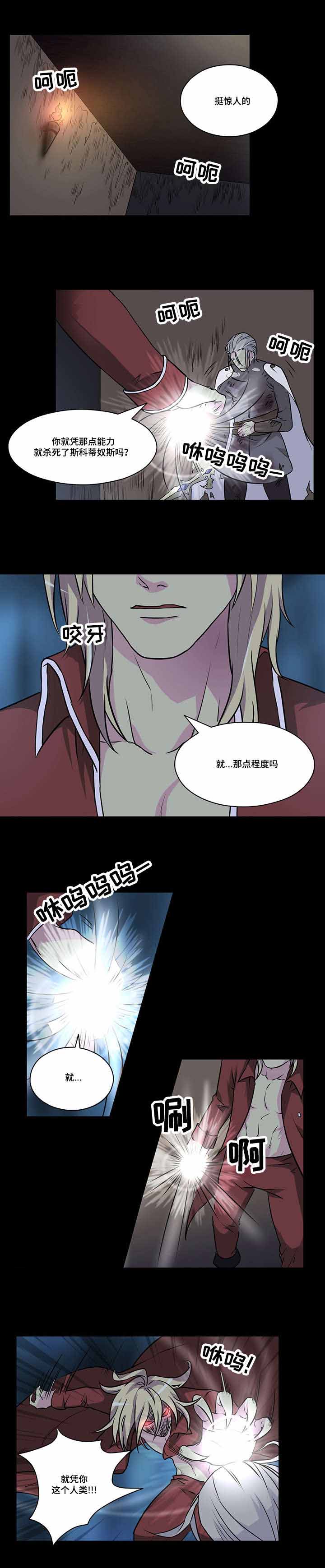 《献祭魔王》漫画最新章节第33话免费下拉式在线观看章节第【1】张图片