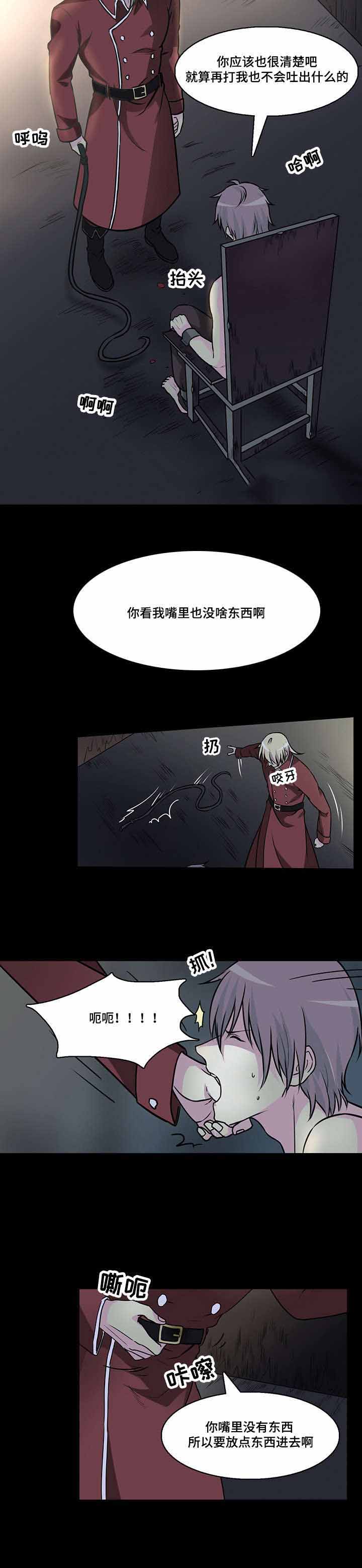 《献祭魔王》漫画最新章节第31话免费下拉式在线观看章节第【21】张图片