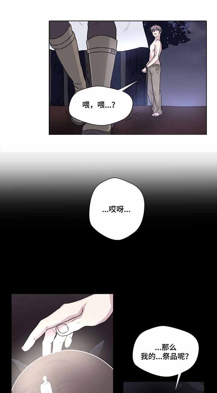 《献祭魔王》漫画最新章节第11话免费下拉式在线观看章节第【3】张图片