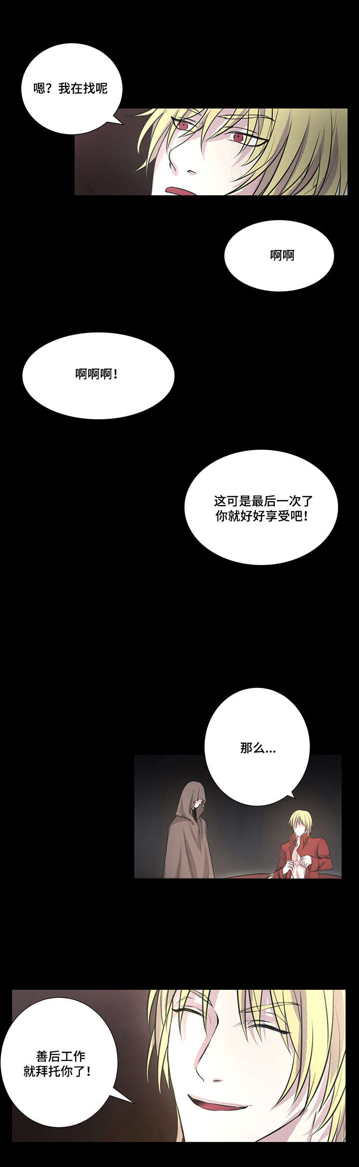 《献祭魔王》漫画最新章节第4话免费下拉式在线观看章节第【11】张图片