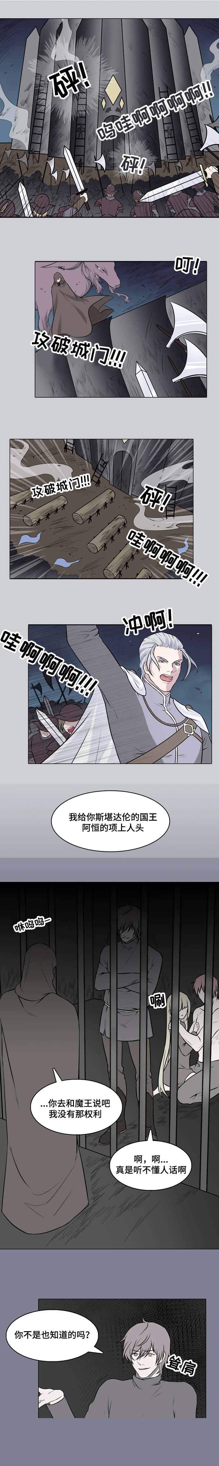 《献祭魔王》漫画最新章节第26话免费下拉式在线观看章节第【7】张图片