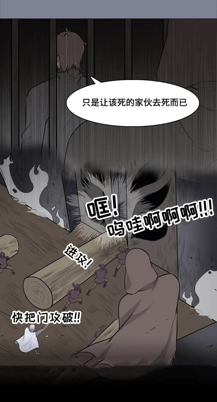 《献祭魔王》漫画最新章节第26话免费下拉式在线观看章节第【11】张图片