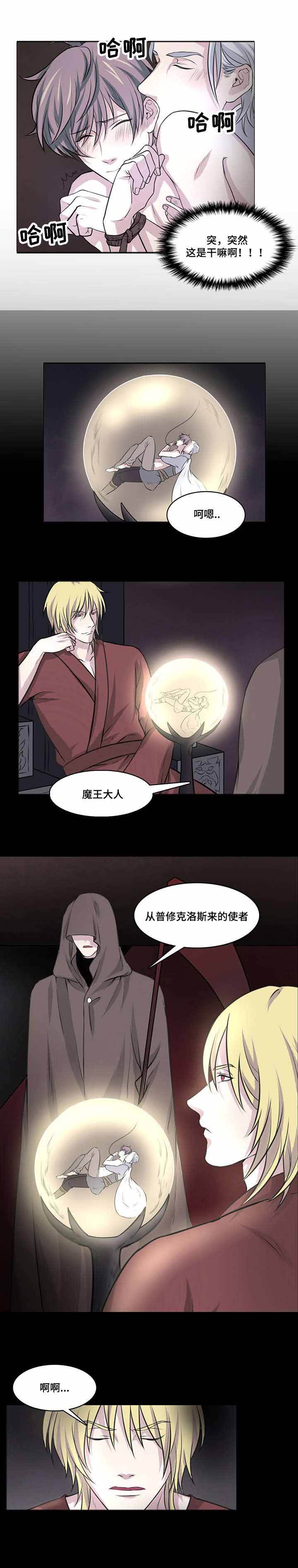 《献祭魔王》漫画最新章节第9话免费下拉式在线观看章节第【7】张图片