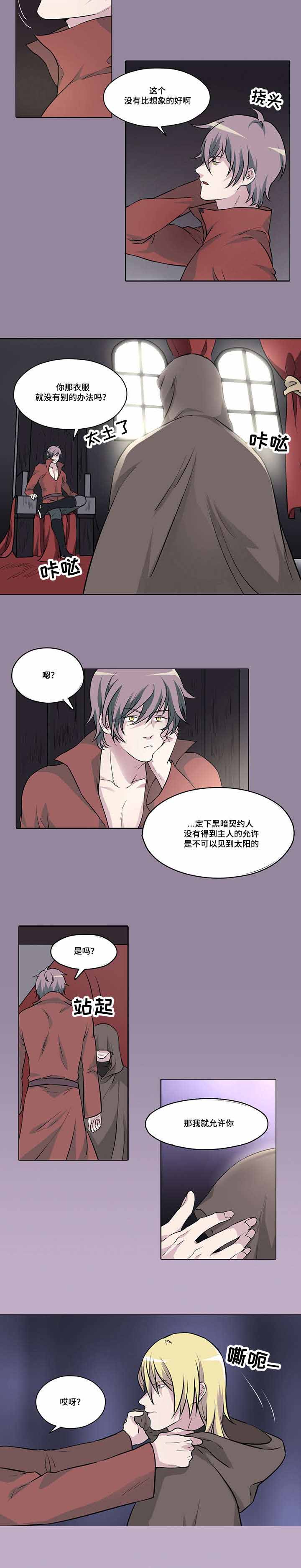 《献祭魔王》漫画最新章节第36话免费下拉式在线观看章节第【3】张图片