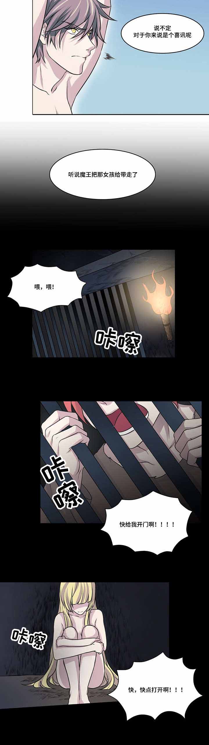 《献祭魔王》漫画最新章节第16话免费下拉式在线观看章节第【5】张图片