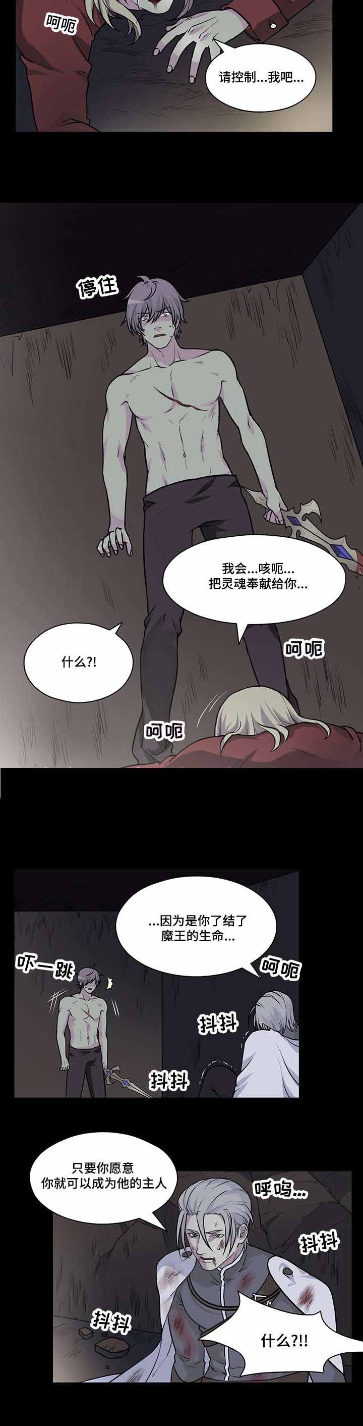 《献祭魔王》漫画最新章节第34话免费下拉式在线观看章节第【15】张图片