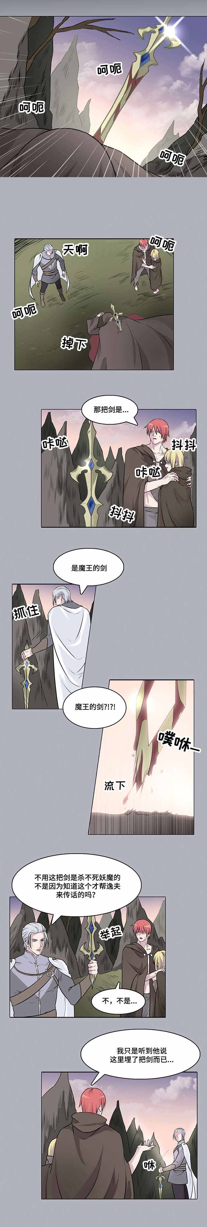 《献祭魔王》漫画最新章节第30话免费下拉式在线观看章节第【5】张图片