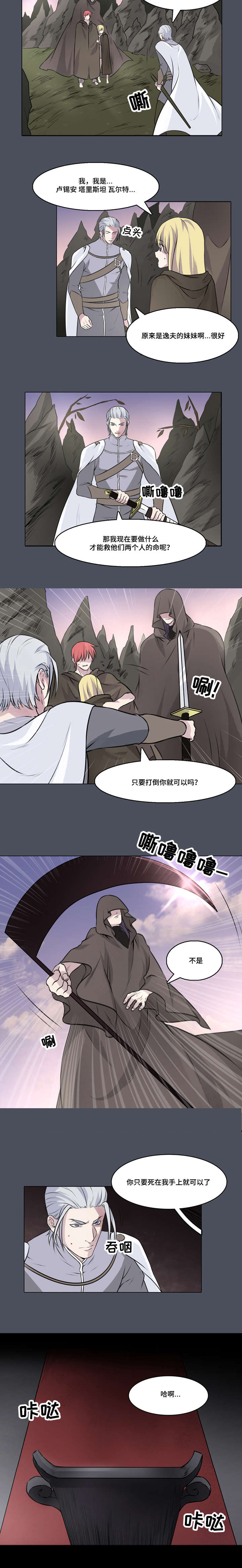 《献祭魔王》漫画最新章节第28话免费下拉式在线观看章节第【5】张图片