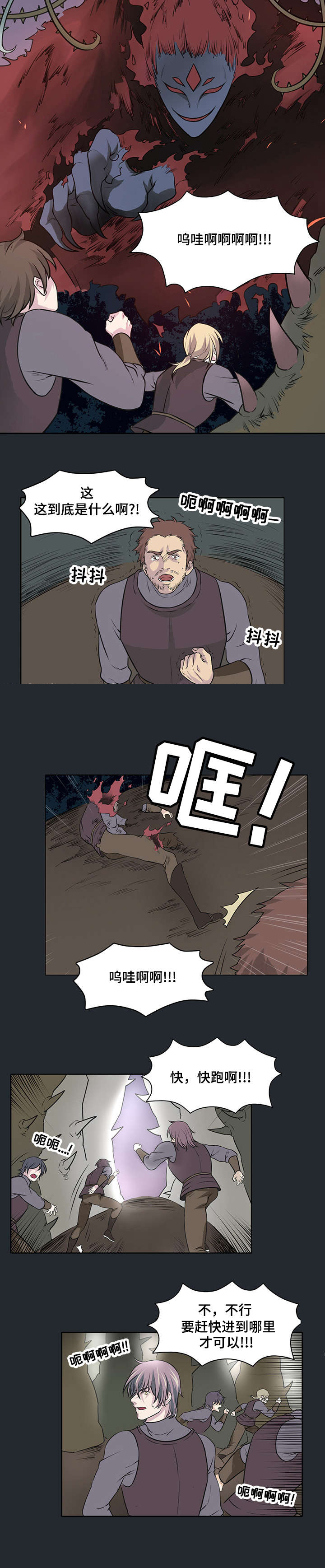 《献祭魔王》漫画最新章节第19话免费下拉式在线观看章节第【17】张图片