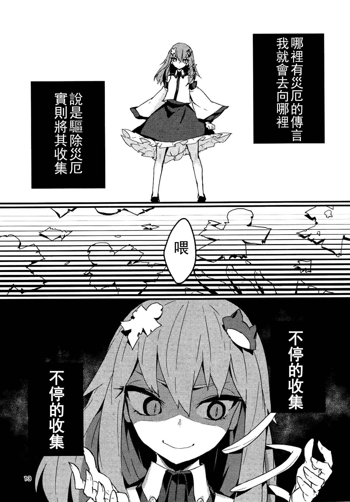 《最后的厄神》漫画最新章节第1话免费下拉式在线观看章节第【13】张图片