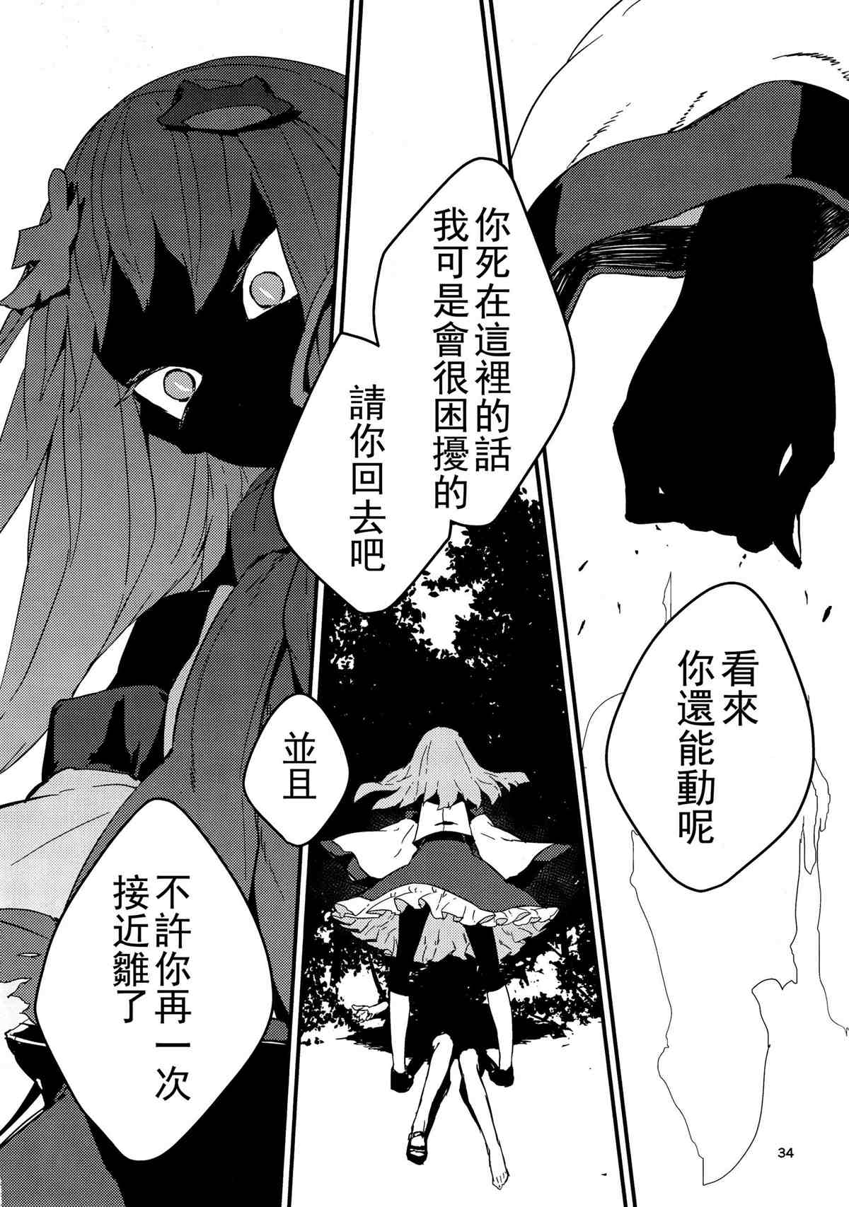 《最后的厄神》漫画最新章节第1话免费下拉式在线观看章节第【33】张图片