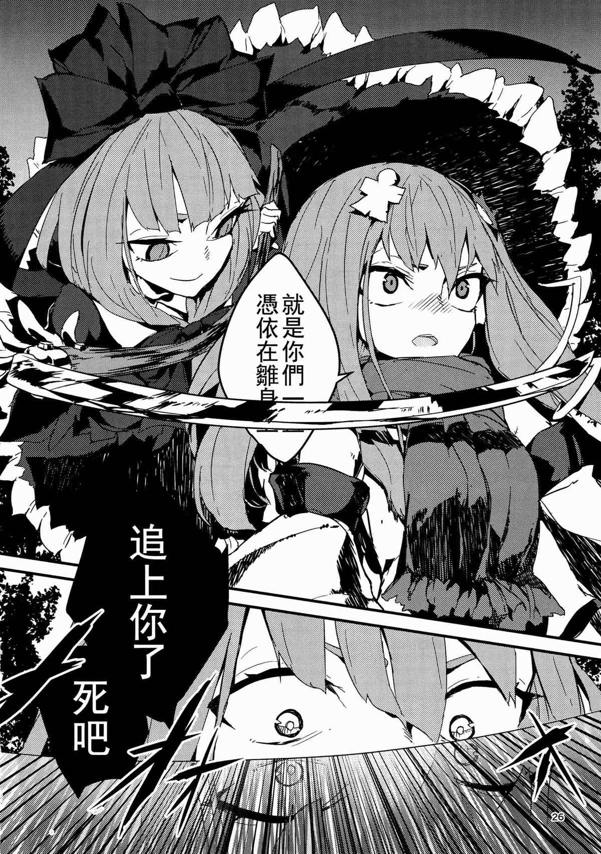 《最后的厄神》漫画最新章节第1话免费下拉式在线观看章节第【25】张图片