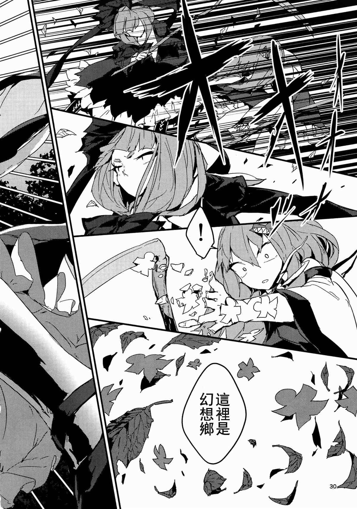 《最后的厄神》漫画最新章节第1话免费下拉式在线观看章节第【29】张图片