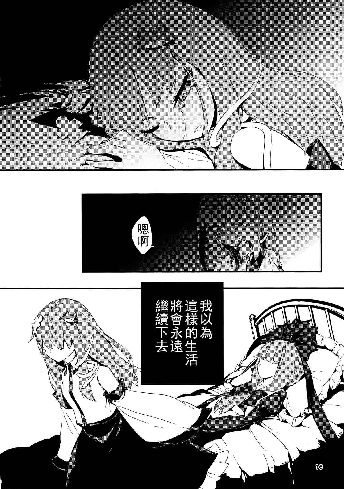 《最后的厄神》漫画最新章节第1话免费下拉式在线观看章节第【16】张图片