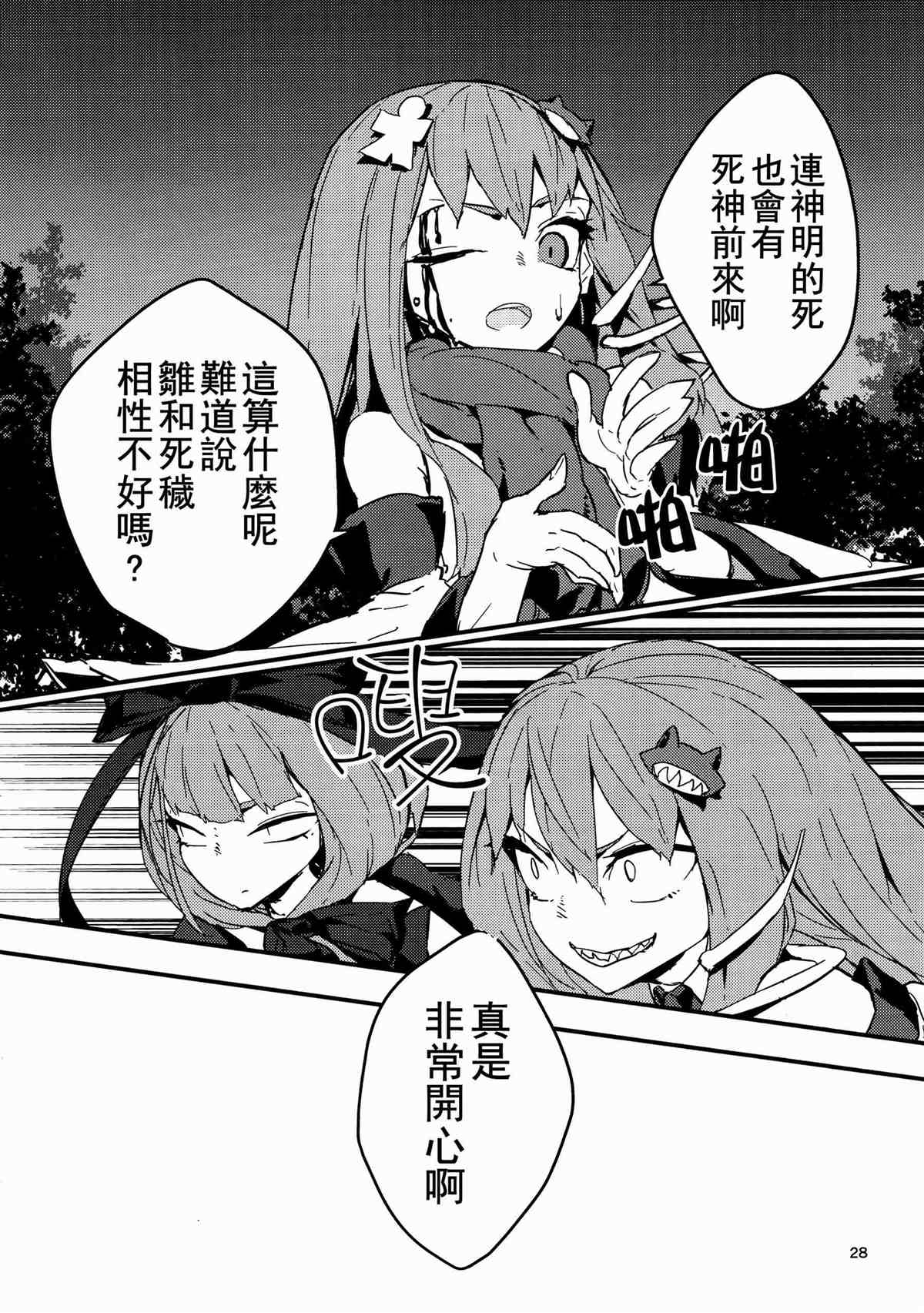 《最后的厄神》漫画最新章节第1话免费下拉式在线观看章节第【27】张图片