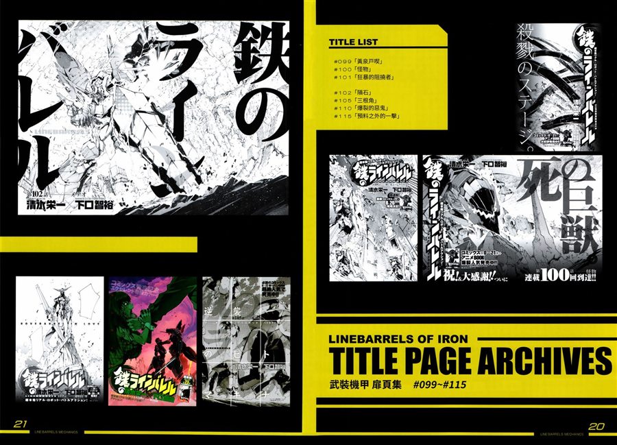 《武装机甲设定集》漫画最新章节第2话免费下拉式在线观看章节第【14】张图片