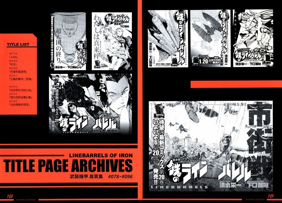 《武装机甲设定集》漫画最新章节第2话免费下拉式在线观看章节第【13】张图片