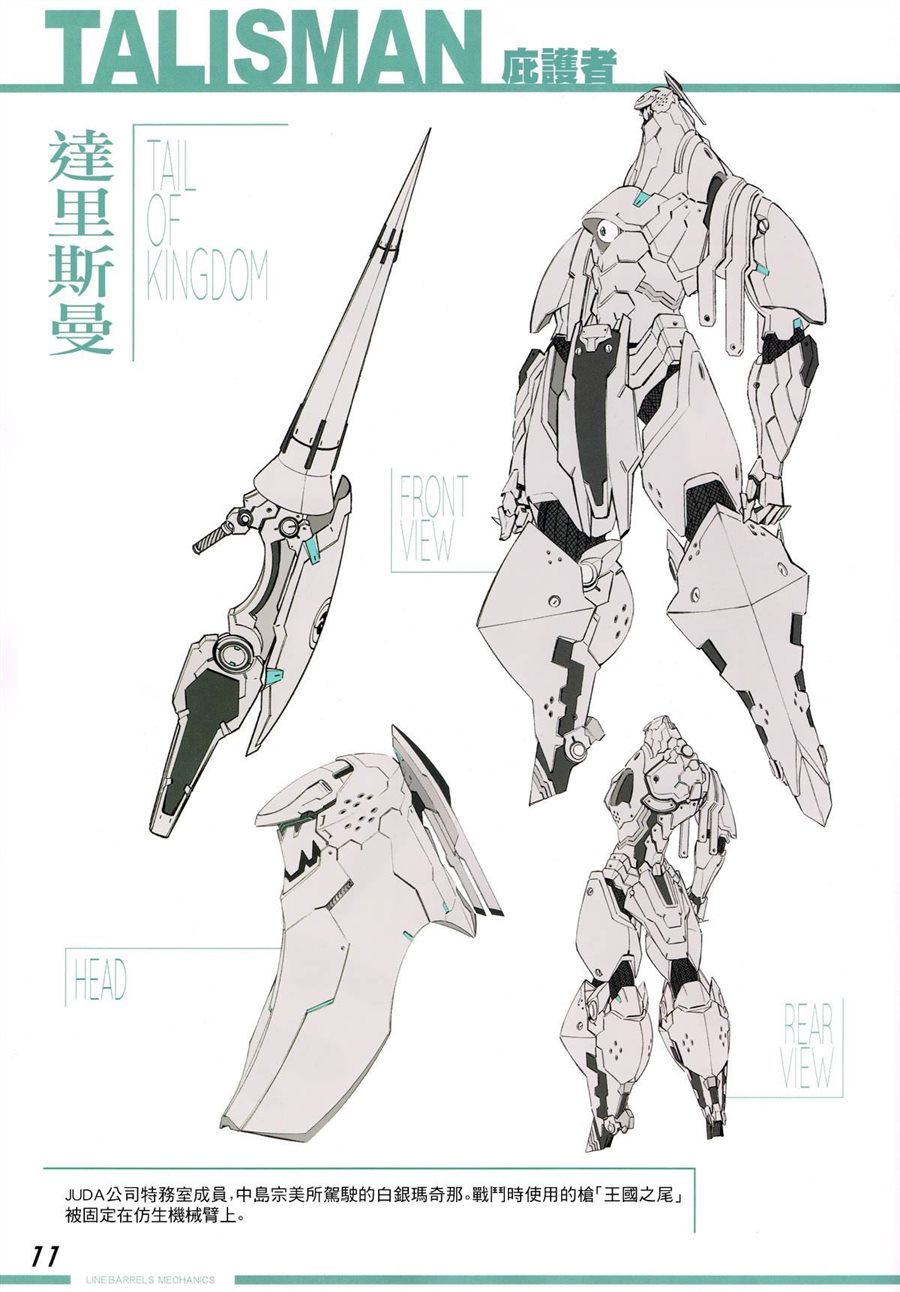 《武装机甲设定集》漫画最新章节第1话免费下拉式在线观看章节第【11】张图片