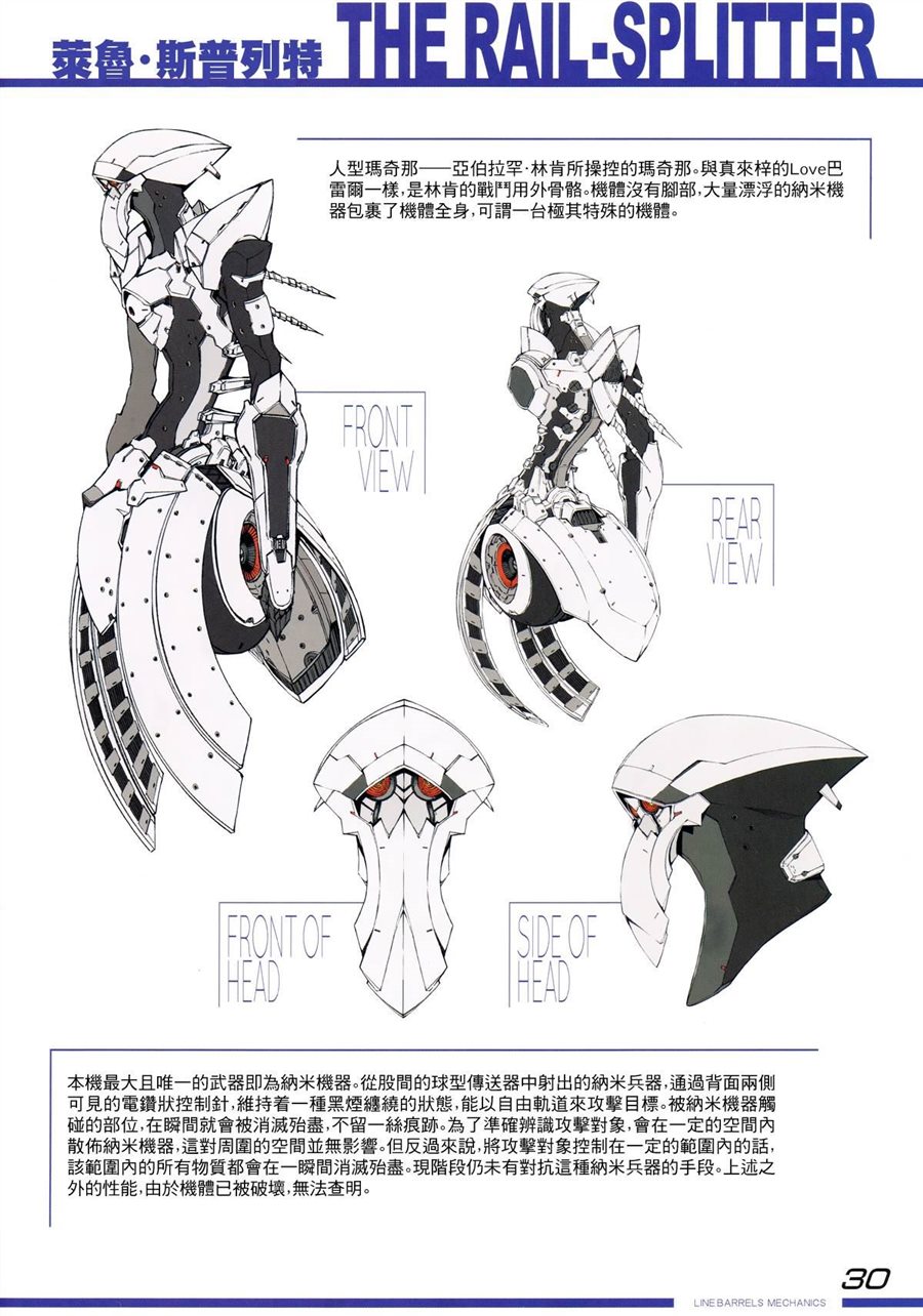 《武装机甲设定集》漫画最新章节第1话免费下拉式在线观看章节第【22】张图片