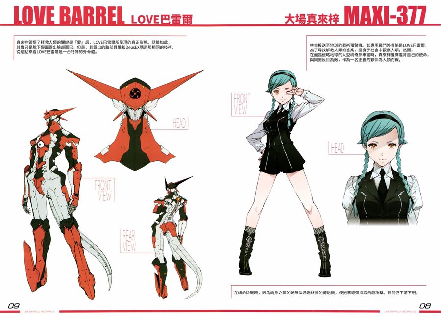 《武装机甲设定集》漫画最新章节第2话免费下拉式在线观看章节第【8】张图片