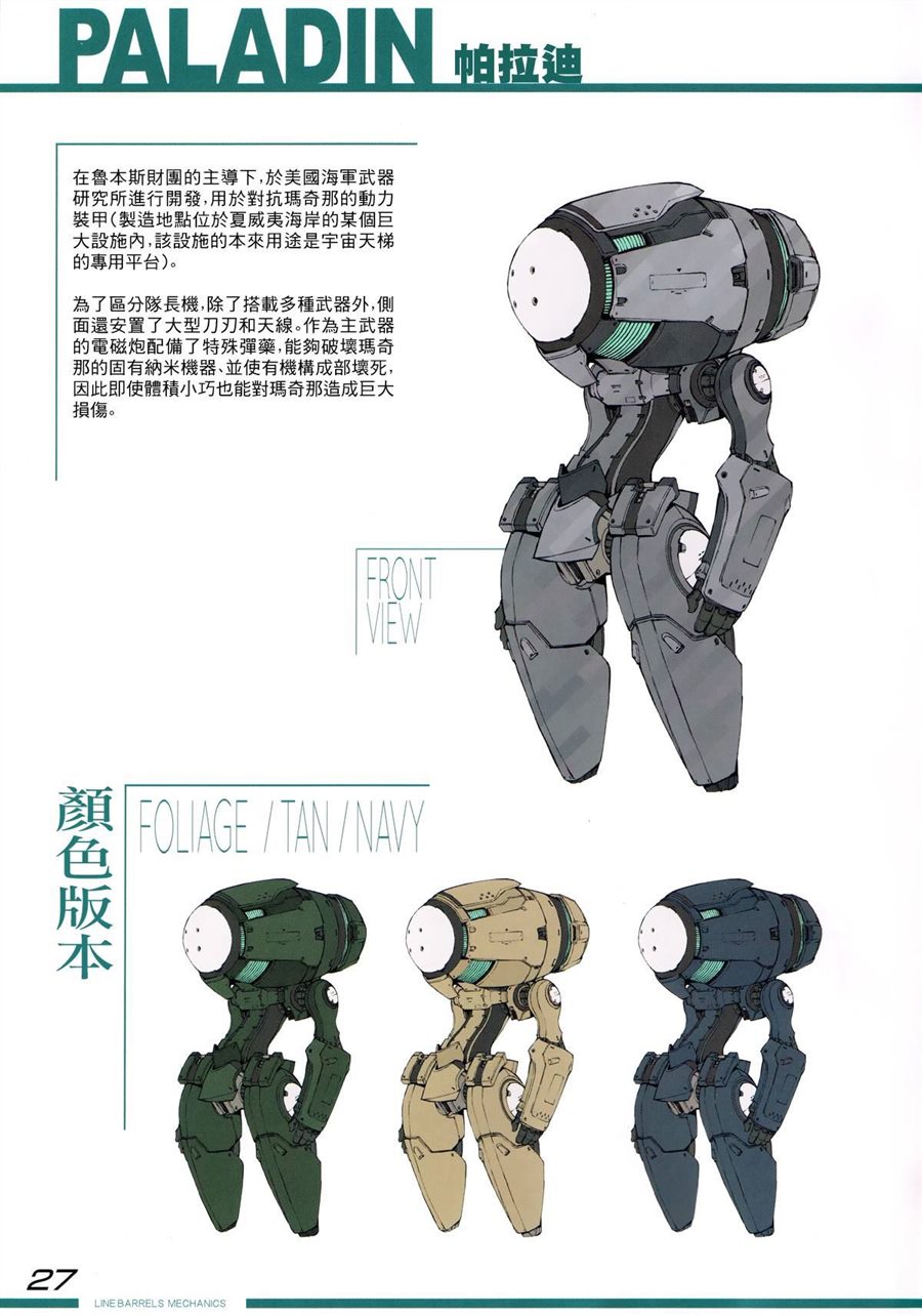 《武装机甲设定集》漫画最新章节第1话免费下拉式在线观看章节第【20】张图片