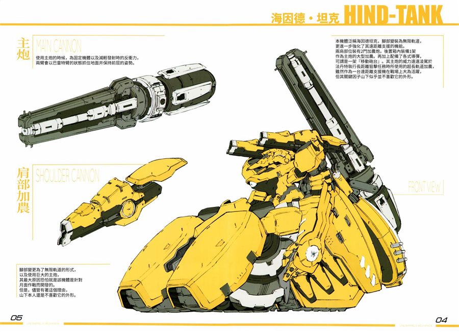 《武装机甲设定集》漫画最新章节第2话免费下拉式在线观看章节第【5】张图片